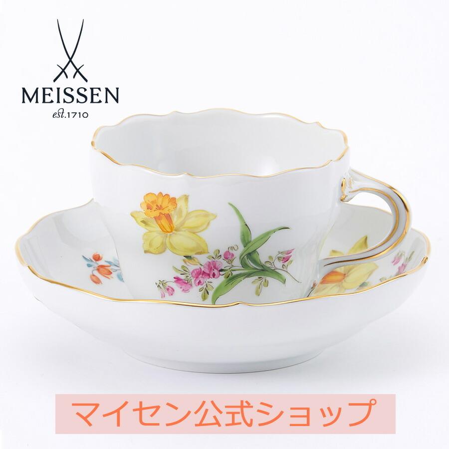 マイセン ティーカップ＆ソーサー 容量約220ml 「ラッパ水仙」 プレゼント 普段使い おしゃれ マイセン公式/日本総代理店