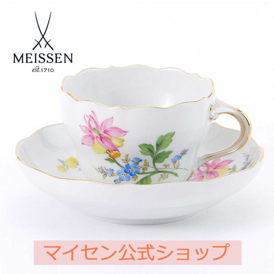 マイセン ティーカップ＆ソーサー 容量約220ml 「西洋オダマキ」 プレゼント 普段使い おしゃれ マイセン公式/日本総代理店