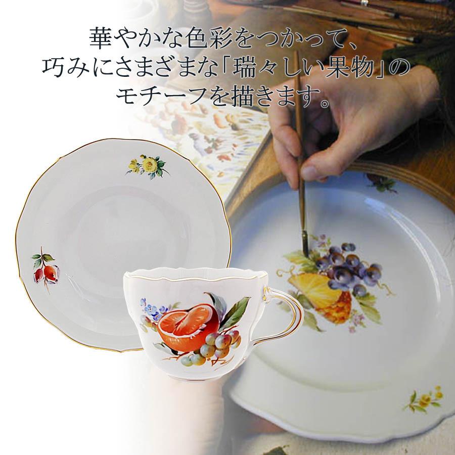 マイセン ティーカップ＆ソーサー 容量約220ml 「フルーツ (オレンジ