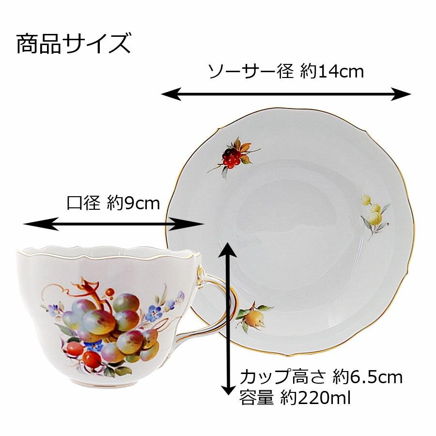 マイセン ティーカップ＆ソーサー 容量約220ml 「フルーツ (ブドウ)」 プレゼント 普段使い おしゃれ マイセン公式/日本総代理店の画像