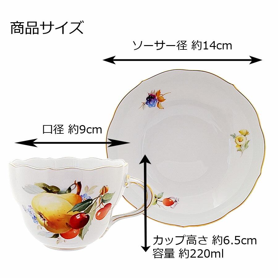 マイセン ティーカップ＆ソーサー 容量約220ml 「フルーツ (洋ナシ)」 プレゼント 普段使い おしゃれ マイセン公式/日本総代理店の画像