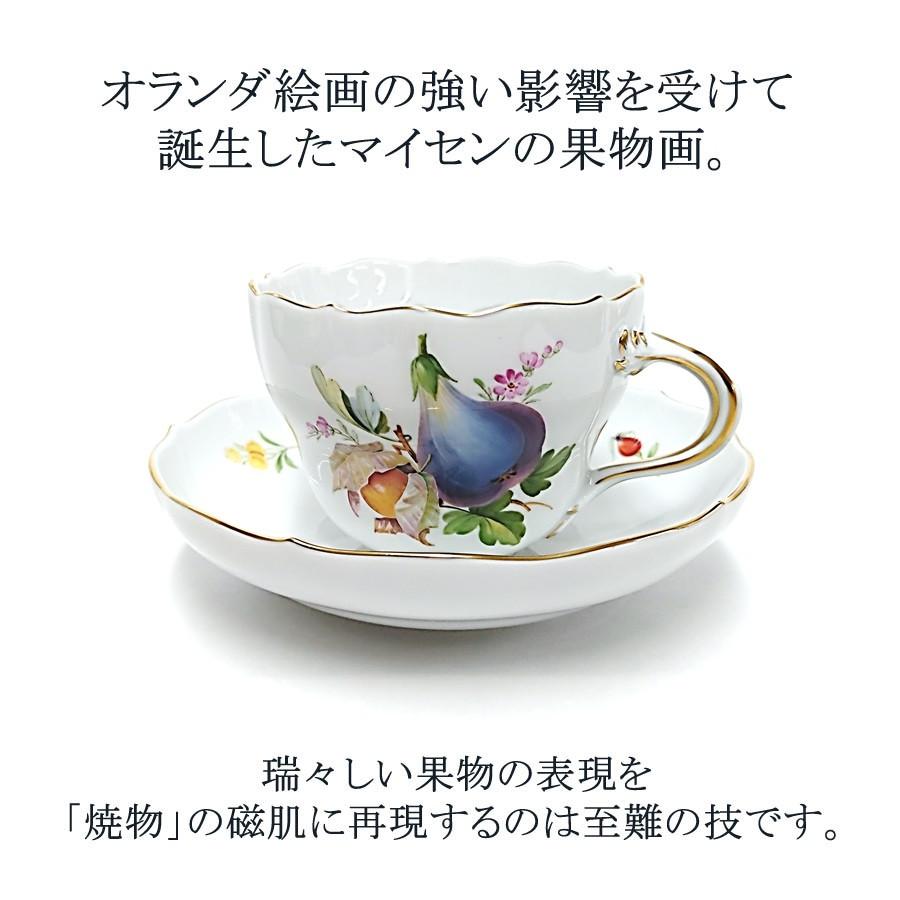 マイセン ティーカップ＆ソーサー 容量約220ml 「フルーツ (イチジク)」 プレゼント 普段使い おしゃれ マイセン公式/日本総代理店の画像