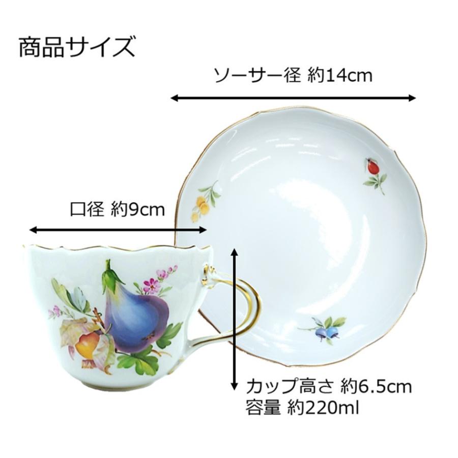 マイセン ティーカップ＆ソーサー 容量約220ml 「フルーツ (イチジク)」 プレゼント 普段使い おしゃれ マイセン公式/日本総代理店の画像