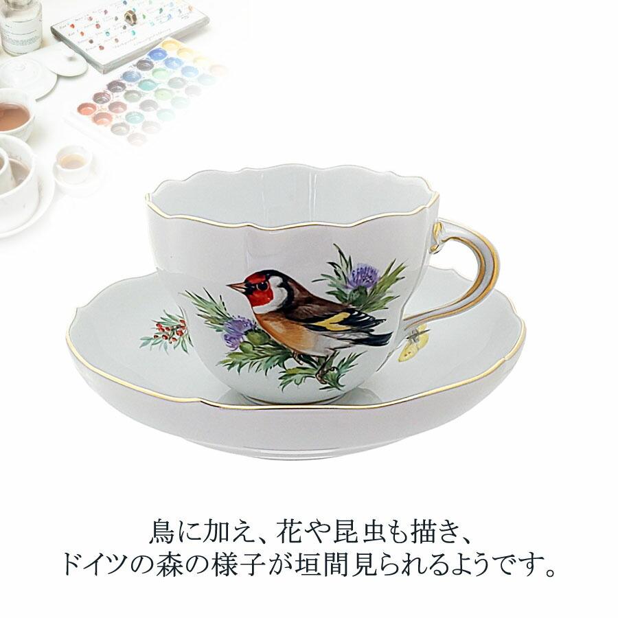マイセン ティーカップ＆ソーサー 容量約220ml 「ゴシキヒワ」 プレゼント 普段使い おしゃれ マイセン公式/日本総代理店の画像