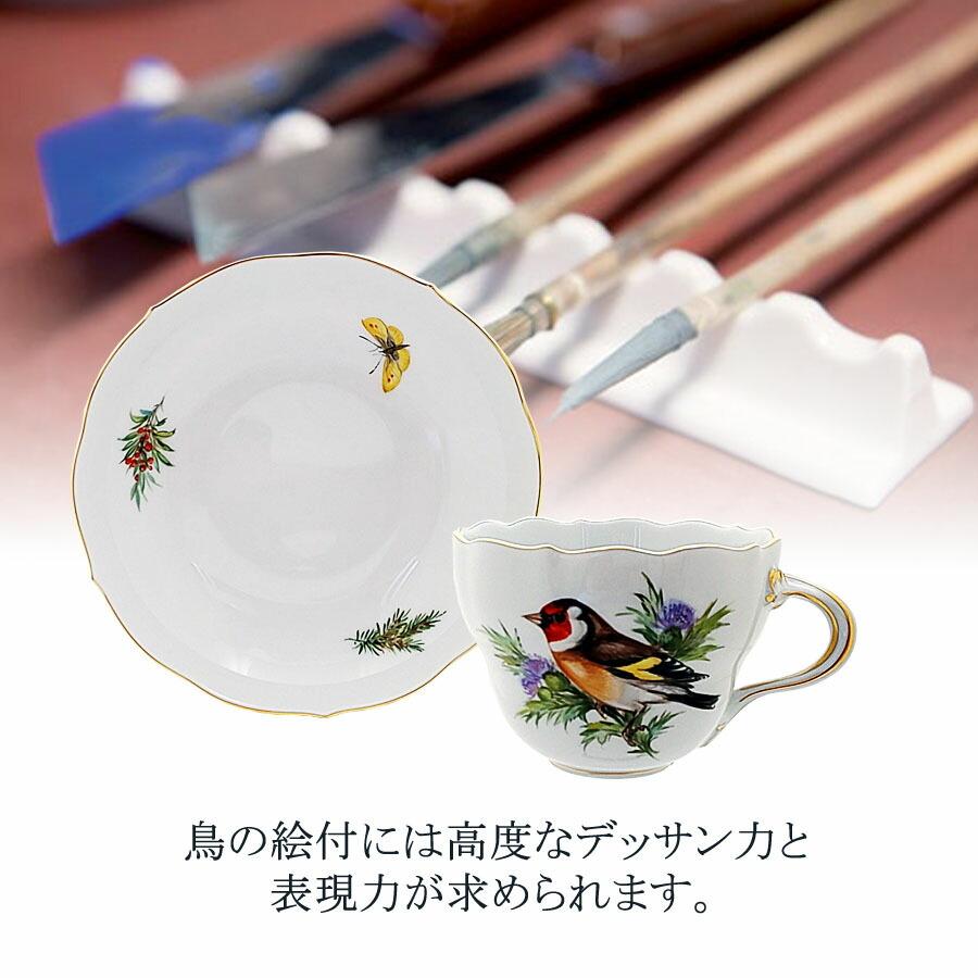 マイセン ティーカップ＆ソーサー 容量約220ml 「ゴシキヒワ」 プレゼント 普段使い おしゃれ マイセン公式/日本総代理店の画像