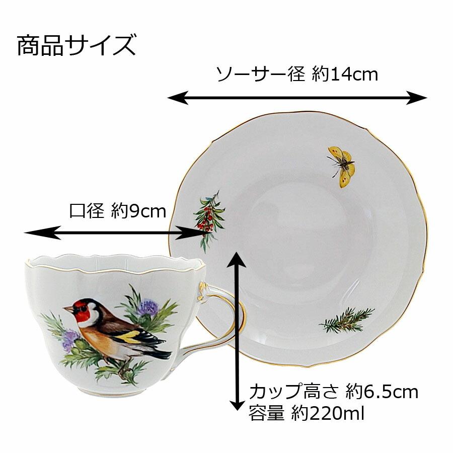 マイセン ティーカップ＆ソーサー 容量約220ml 「ゴシキヒワ」 プレゼント 普段使い おしゃれ マイセン公式/日本総代理店の画像