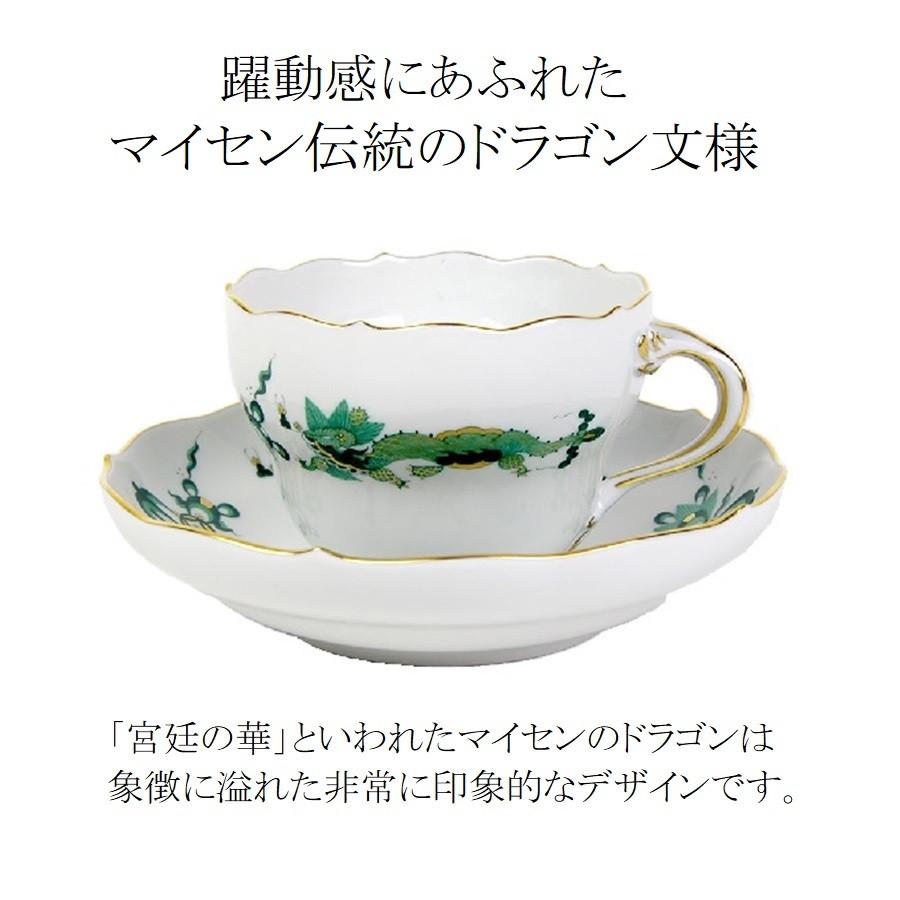マイセン ティーカップ＆ソーサー 容量約220ml 「ドラゴン」(グリーン) プレゼント 普段使い おしゃれ マイセン公式/日本総代理店の画像