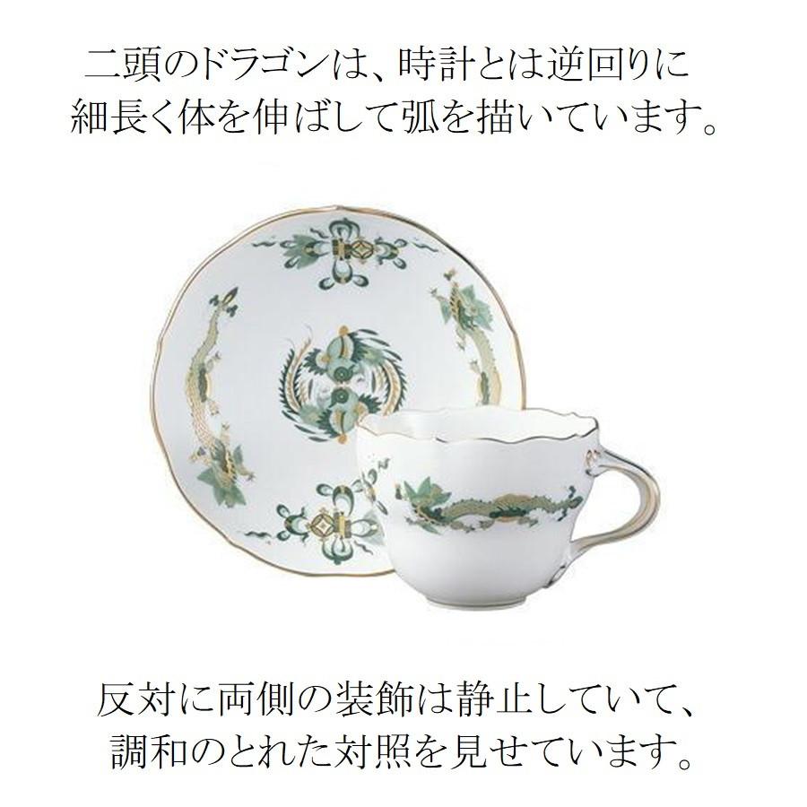 マイセン ティーカップ＆ソーサー 容量約220ml 「ドラゴン」(グリーン) プレゼント 普段使い おしゃれ マイセン公式/日本総代理店の画像