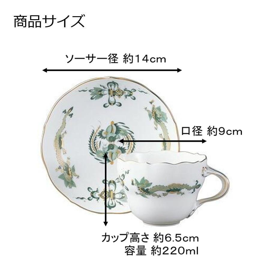 マイセン ティーカップ＆ソーサー 容量約220ml 「ドラゴン」(グリーン) プレゼント 普段使い おしゃれ マイセン公式/日本総代理店の画像