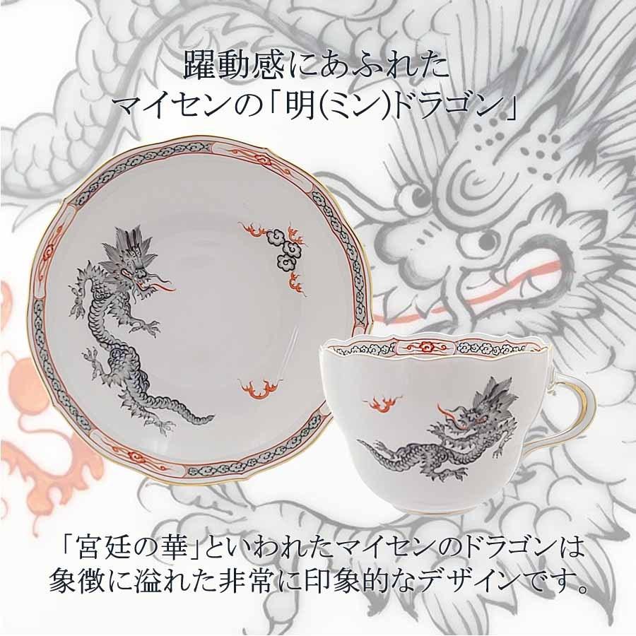 マイセン ティーカップ＆ソーサー 容量約220ml ミンドラゴン(グレー 