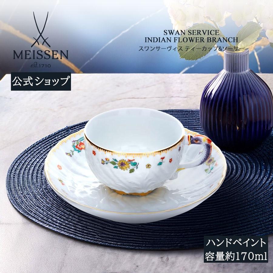 マイセン ティーカップ＆ソーサー 容量約170ml 「スワン
