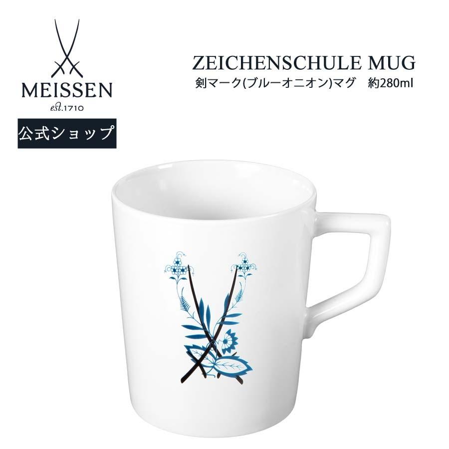 マイセン マグカップ 容量約280ml 「剣マーク (ブルーオニオン マイセン マグカップ 容量約280ml 「剣マーク (ブルーオニオン