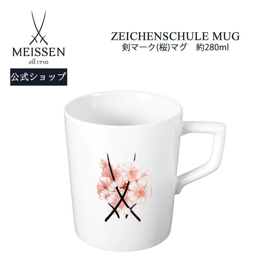 マイセン マグカップ 容量約280ml 「剣マーク (桜)」 プレゼント 普段
