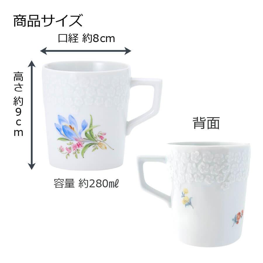 マイセン マグカップ(レリーフ) 容量約280ml 「クロッカス」 プレゼント 普段使い おしゃれ マイセン公式/日本総代理店の画像