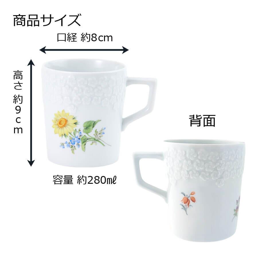 マイセン マグカップ(レリーフ) 容量約280ml 「ヒマワリ」 プレゼント 普段使い おしゃれ マイセン公式/日本総代理店の画像