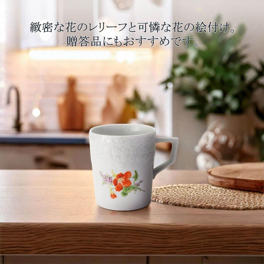 マイセン マグカップ(レリーフ) 容量約280ml 「ナスタチウム」 プレゼント 普段使い おしゃれ マイセン公式/日本総代理店の画像