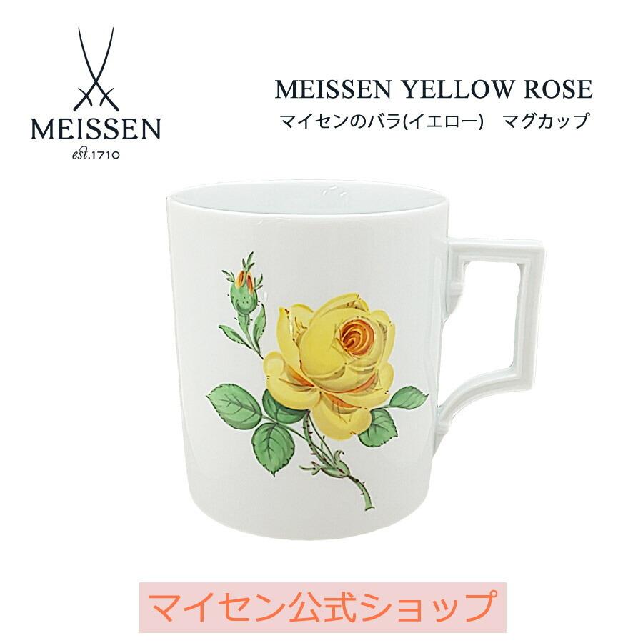 マイセン バタープレート 黄色の薔薇 イエローローズ 2枚セット 【公式