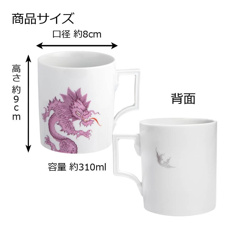 マイセン マグカップ 容量約310ml 「明ドラゴン (ミンドラゴン 
