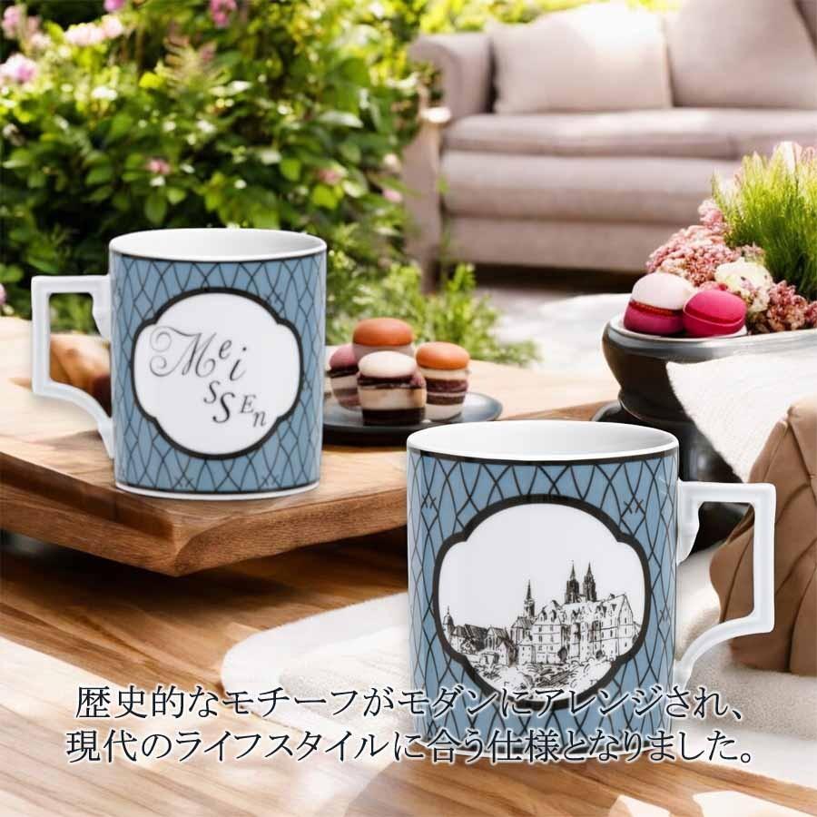 マイセン マグカップ 容量約310ml (アルブレヒト城)」 プレゼント 普段
