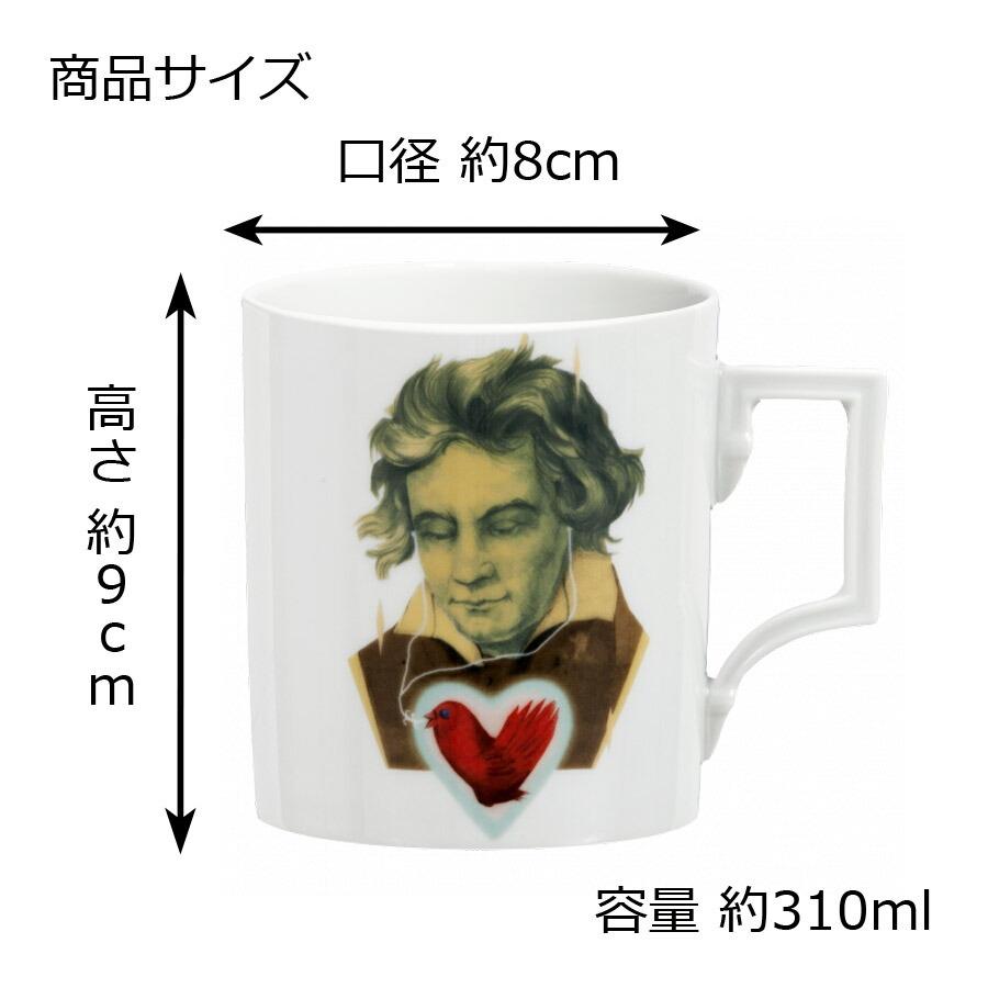 マイセン マグカップ 容量約310ml 「ベートーヴェン