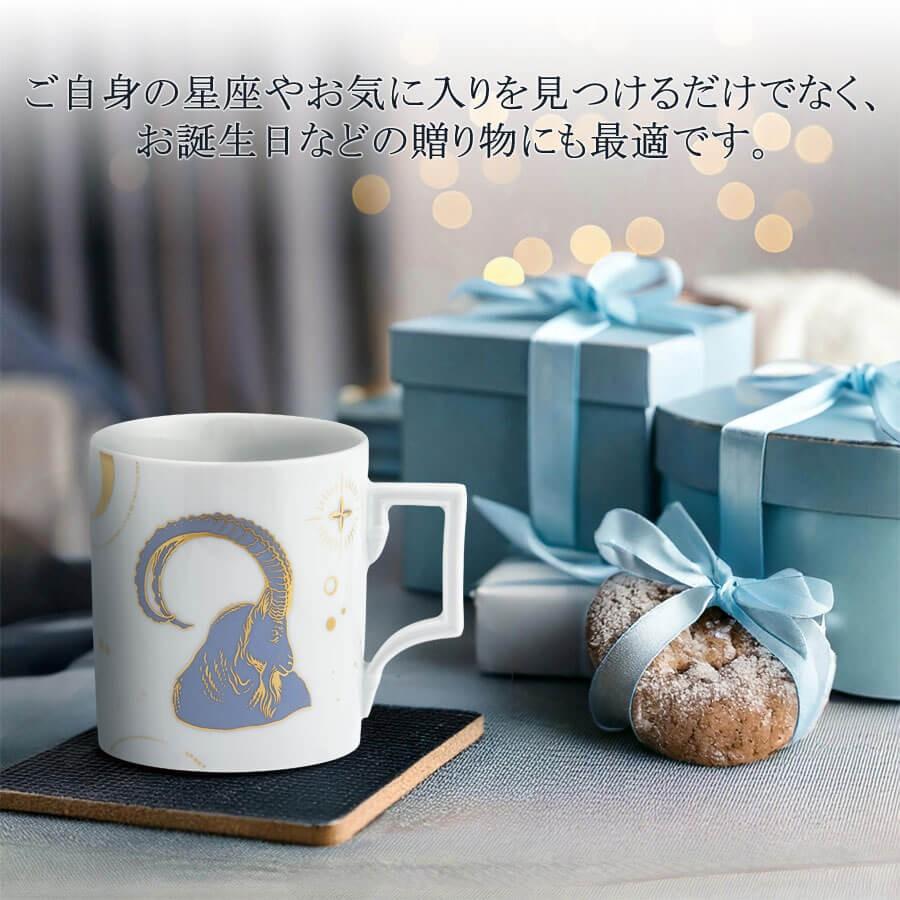 マイセン マグカップ 容量約310ml 「山羊座 (やぎ座)」 プレゼント