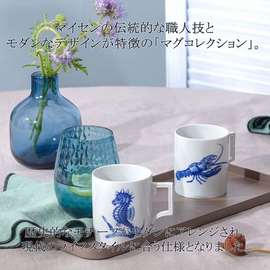 マイセン マグカップ 容量約310ml 「ロブスター」 プレゼント 普段使い おしゃれ マイセン公式/日本総代理店_4