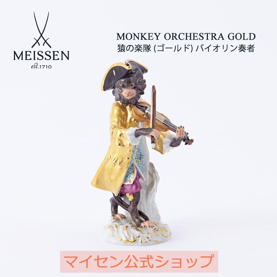 Meissen マイセン 干支シリーズ 申 猿 Meissen マイセン 干支シリーズ 申 猿