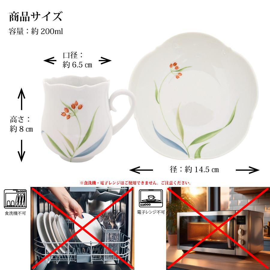 マイセン コーヒーカップ＆ソーサー 容量約200ml 「野の花