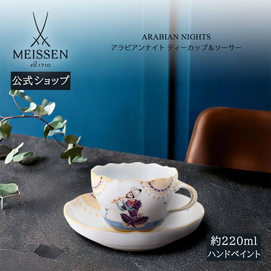 マイセン ティーカップ＆ソーサー 容量約220ml 「アラビアンナイト」#5