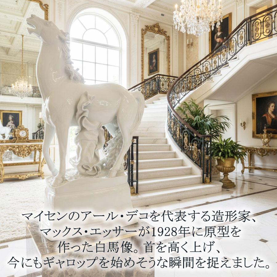 マイセン 白磁彫像 動物 高さ約71cm 群像「エッサーによる馬I」 世界