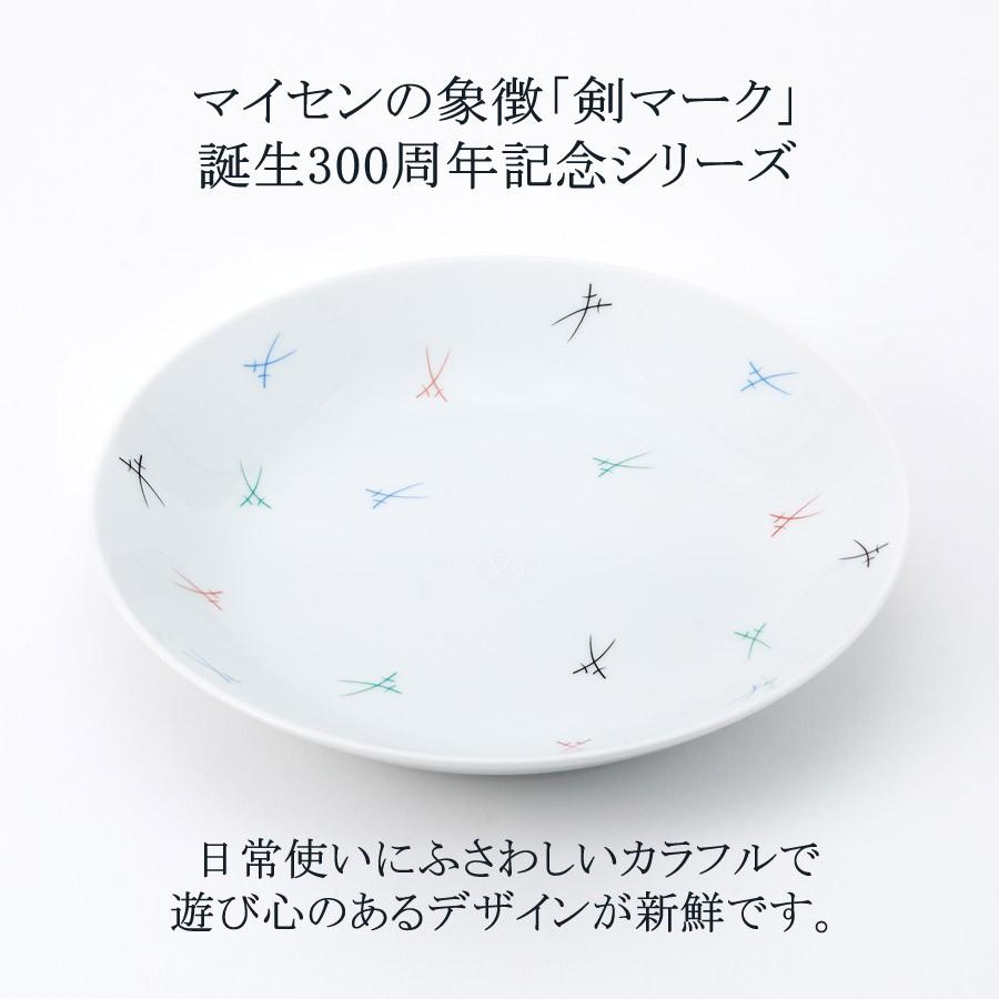 マイセン 深皿 約20cm プレート 「剣マーク カラフル」 プレゼント 普段使い マイセン公式/日本総代理店の画像