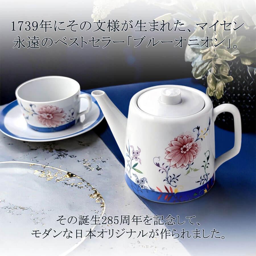 マイセン ポット 容量約600ml 「ブルーミー ライン」 ブルーオニオン