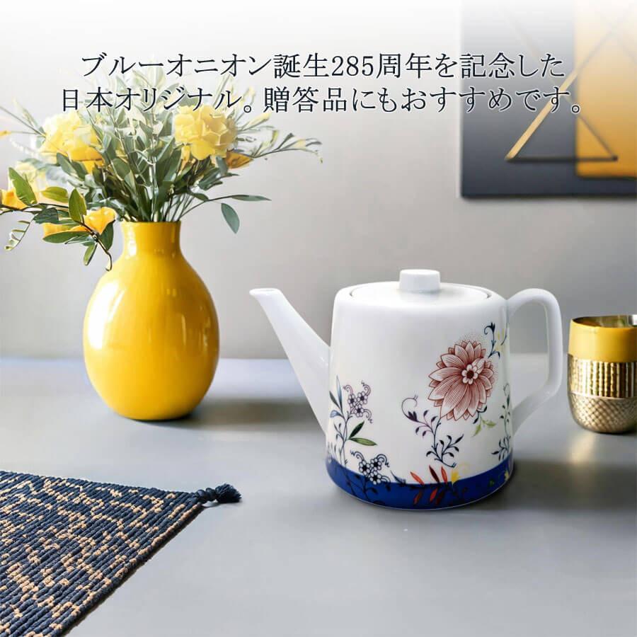 マイセン ポット 容量約600ml 「ブルーミー ライン」 ブルーオニオン