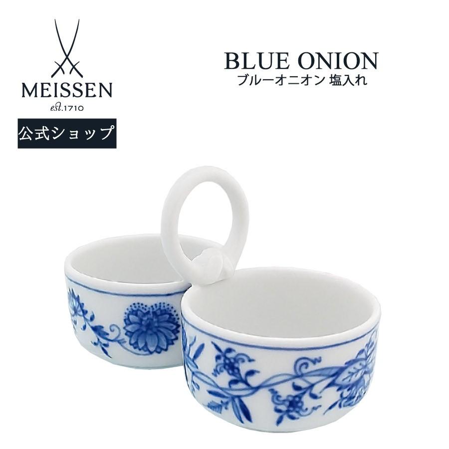 MEISSEN】マイセン ブルーオニオン 塩入れ 塩胡椒入れ