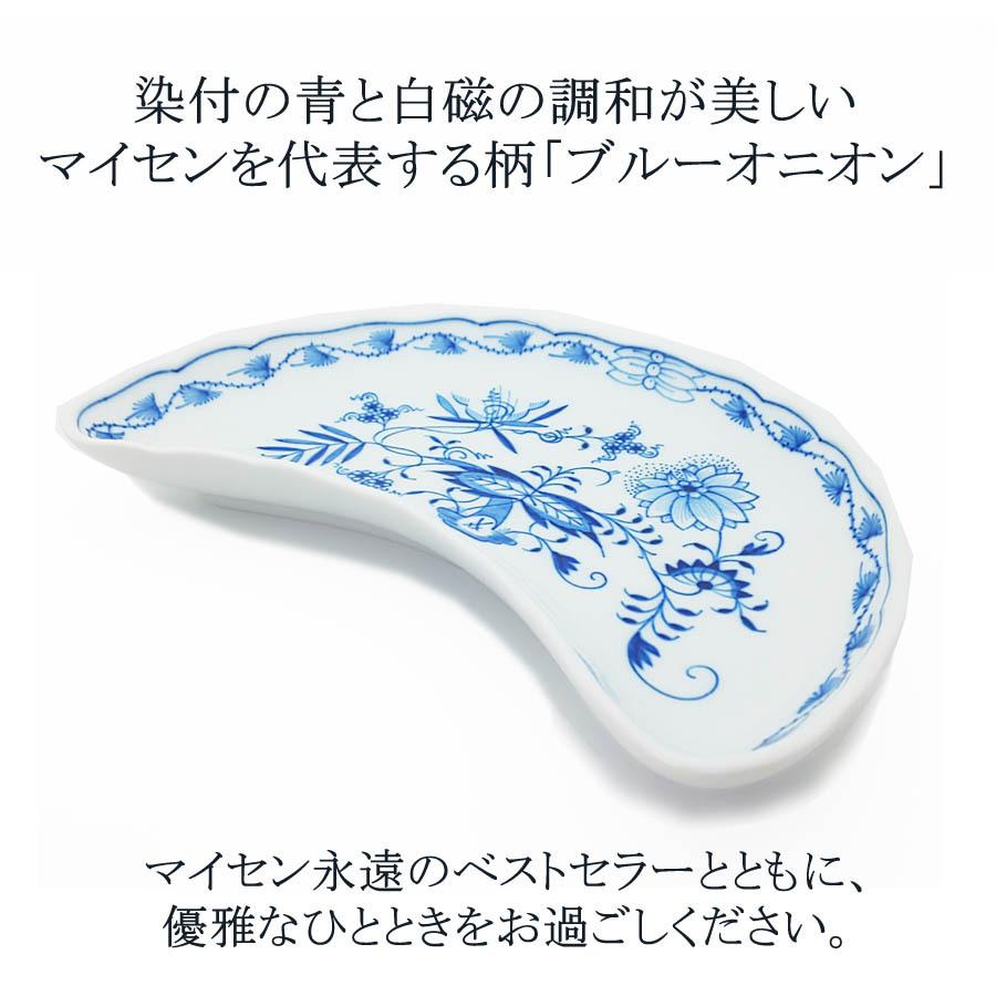 Meissen マイセン　ブルーオニオン　クレセントディッシュ　皿 マイセン お皿 約15.5×21cm クレセントディッシュ 「ブルーオニオン