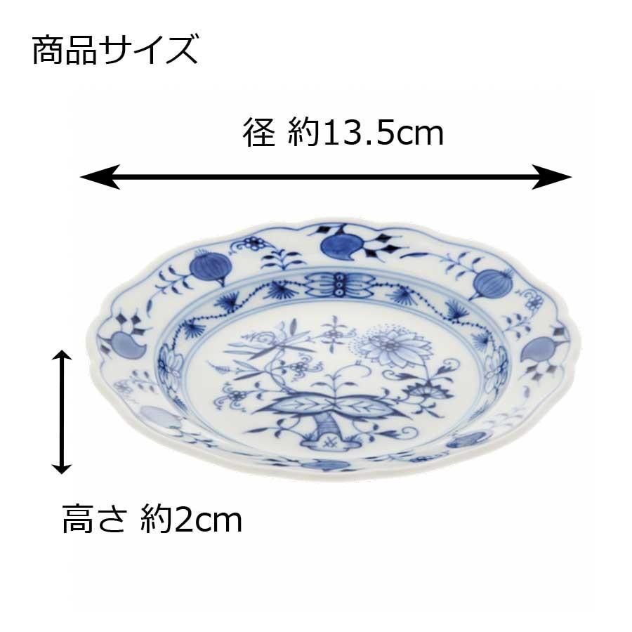 マイセン 小皿 約13.5cm プレート 「ブルーオニオン」 プレゼント 普段
