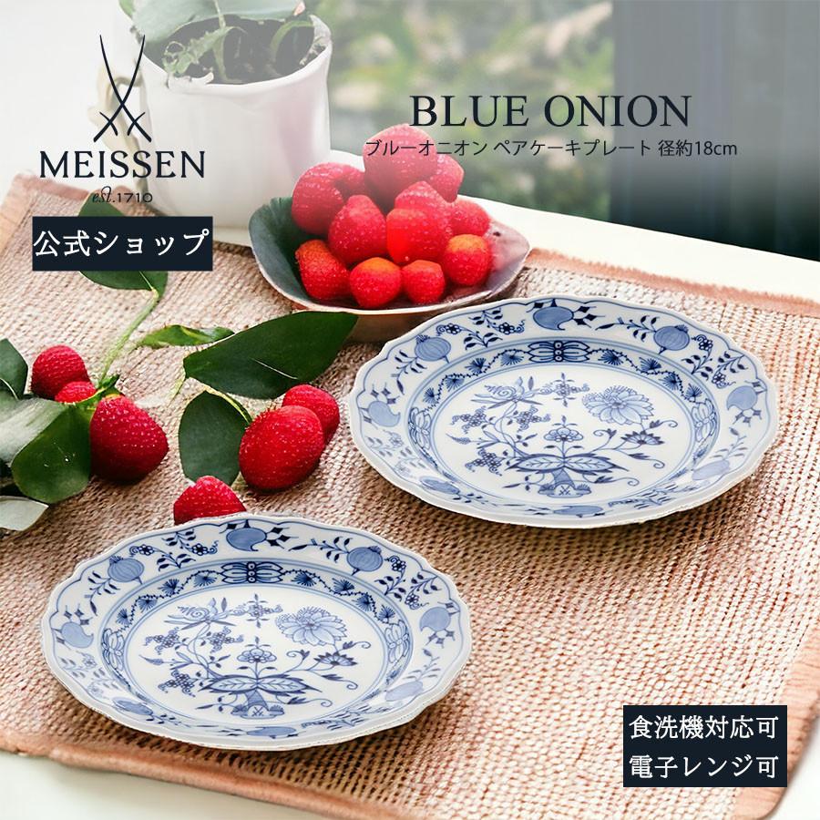 マイセンMeissen美品 ブルーオニオン ケーキプレート18cm 2枚セット マイセン お皿 2枚セット 約18cm ペアケーキプレート 「ブルーオニオン