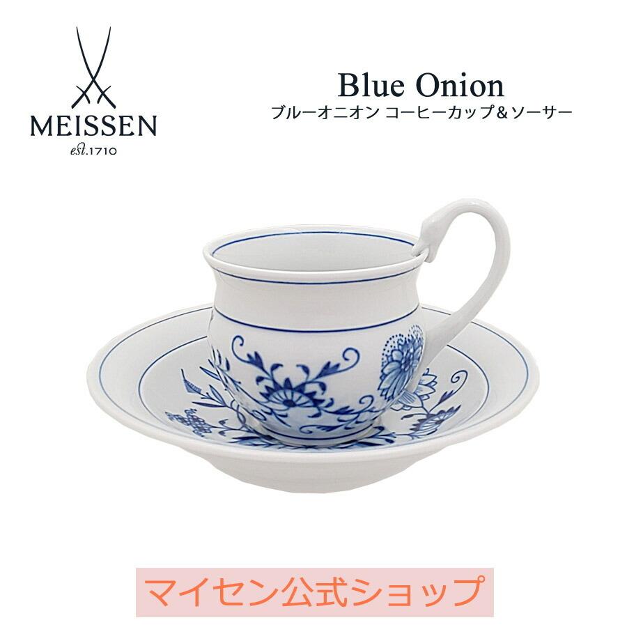【ポイント10倍】 マイセン カップ&ソーサー ブルーオニオン 食器