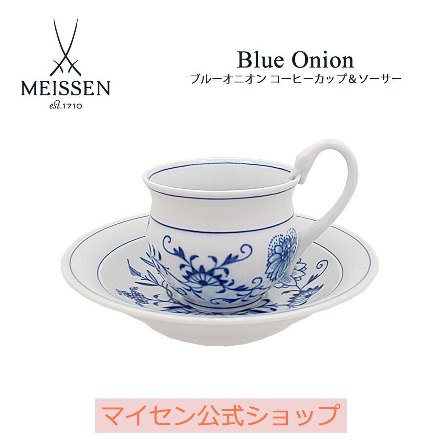 マイセン コーヒーカップ＆ソーサー(スワンハンドル) 容量約160ml 