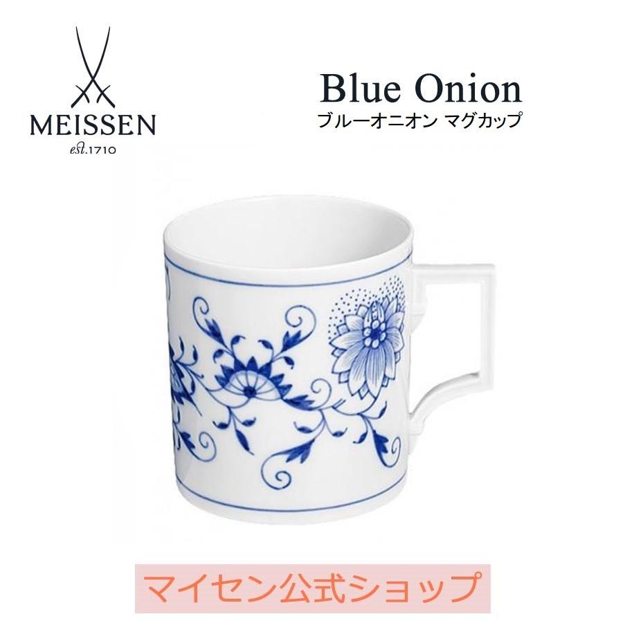 マイセン公式 日本総代理店 マイセン ブルーオニオン マグ マグカップ ティーカップ コーヒーカップ ブランド食器 高級 食器 おしゃれ かわいい 白 コーヒー 人気定番