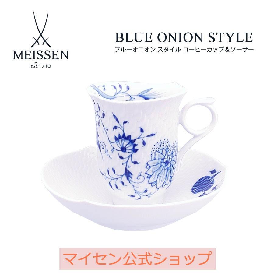 マイセン コーヒーカップ＆ソーサー(レリーフ) 容量約200ml 「ブルー