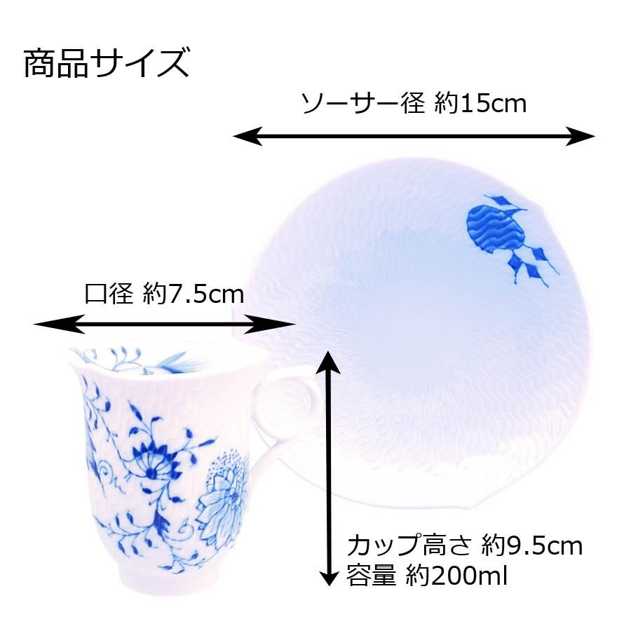 マイセン コーヒーカップ＆ソーサー(レリーフ) 容量約200ml 「ブルー