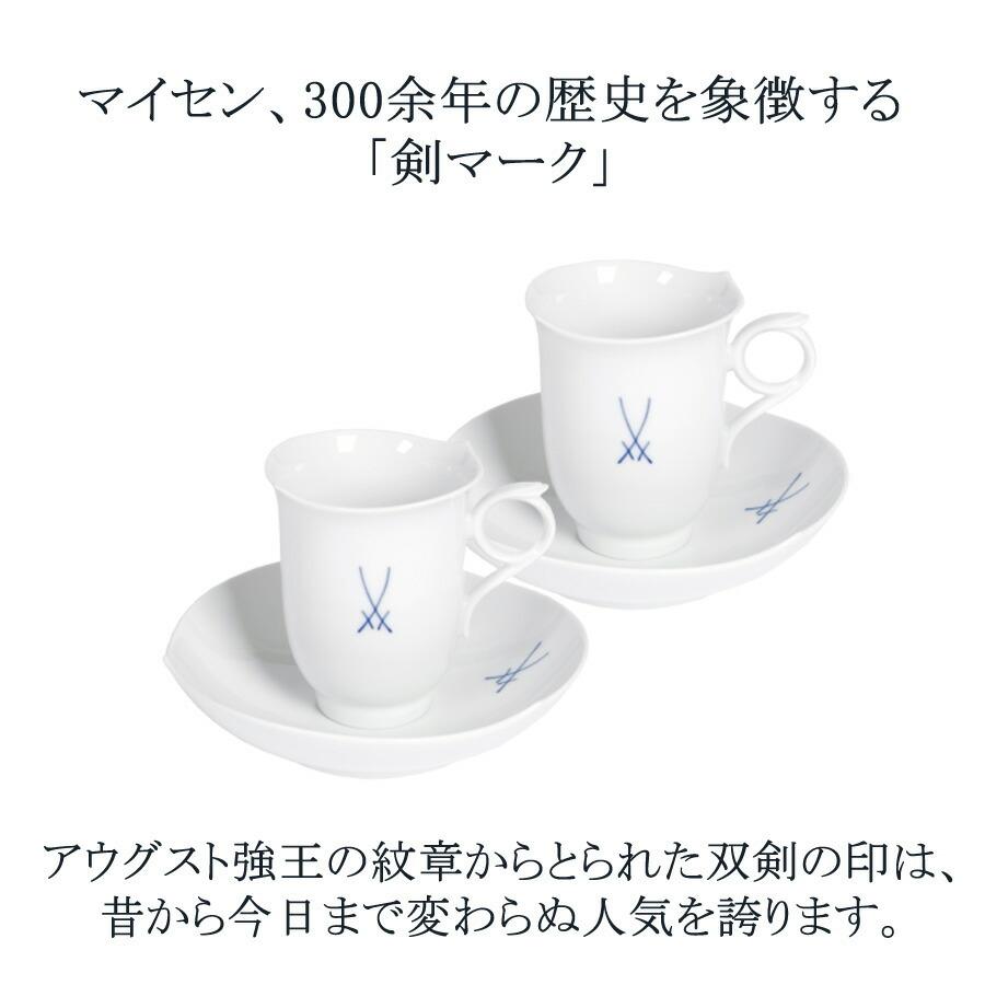 ペアコーヒーカップ＆ソーサー 容量約200ml 剣マーク 白磁 マイセン プレゼント 普段使い マイセン公式/日本総代理店｜meissen｜02