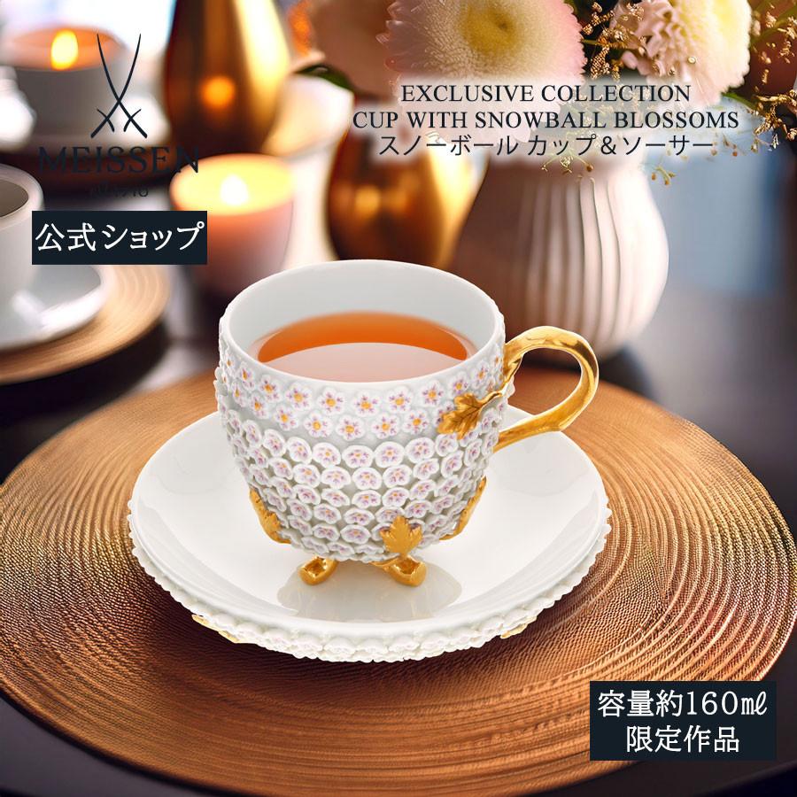 マイセン カップ&ソーサー カップ＆ソーサー | ドイツの名窯 マイセン