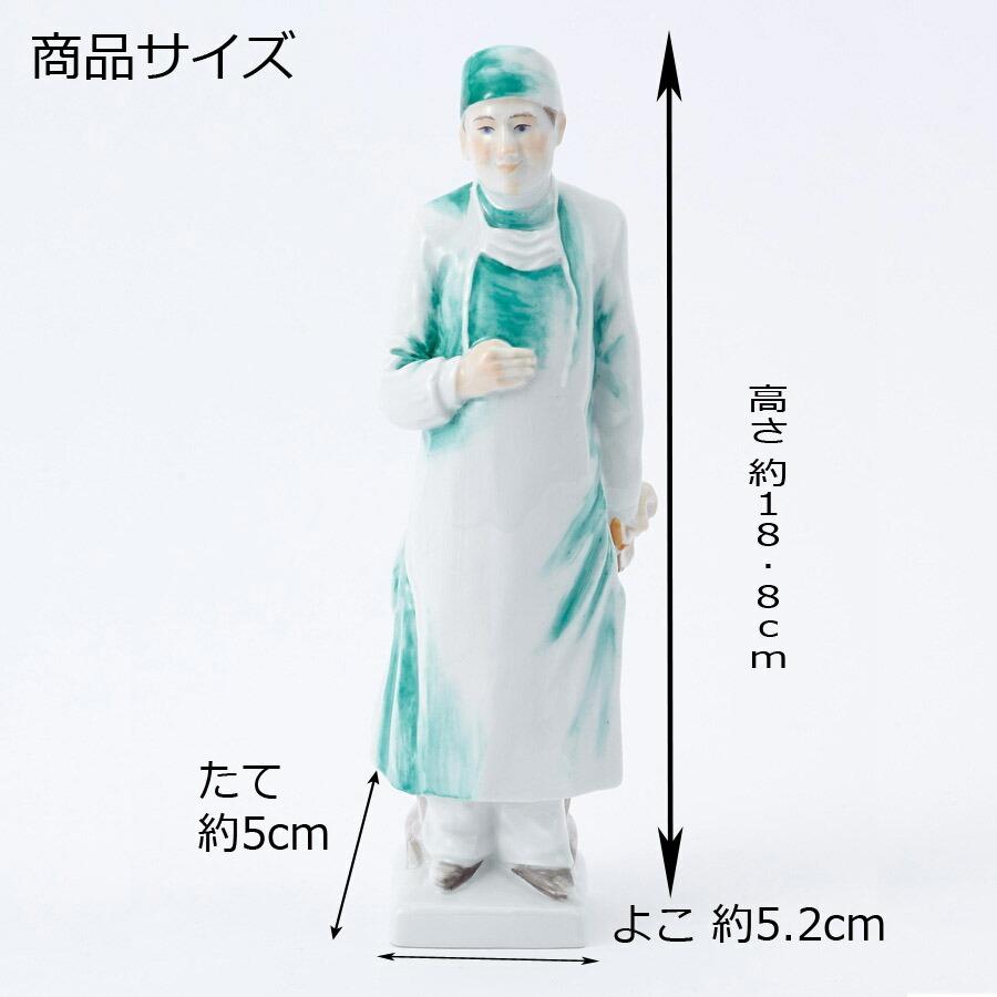 マイセン 彫像 高さ約18.8cm ドクター人形 「外科医」 贈り物 高級