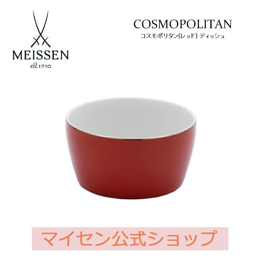 入手困難■マイセン　脚付き小皿　器■12cm マイセン 深皿 小鉢 ディッシュ 12.5cm 「コスモポリタン (レッド