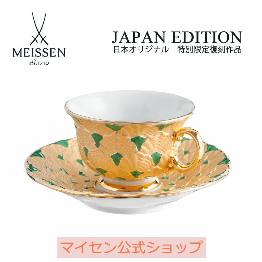 マイセン カップ&ソーサー 容量約100ml シェル模様(グリーン マイセン カップ&ソーサー 容量約100ml シェル模様(グリーン