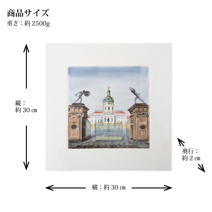 マイセン 壁掛け 陶板 約30×30cm プラーク「シャルロッテンブルク宮殿 (ベルリン)」 贈り物 高級 おしゃれ マイセン公式/日本総代理店の画像