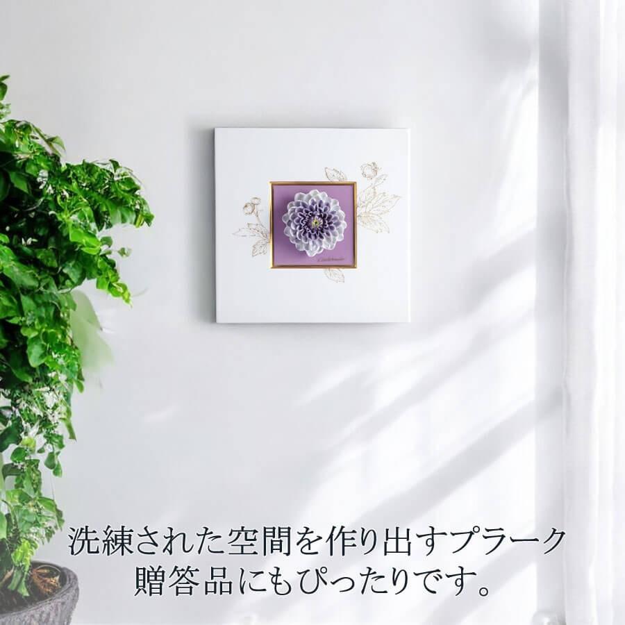マイセン 壁掛け 陶板 約23.5×23.5cm 貼花付きプラーク「ダリア 