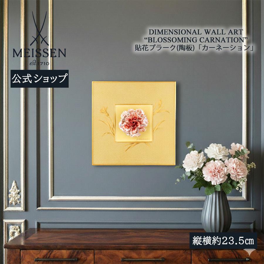 マイセン 壁掛け 陶板 約23.5×23.5cm 貼花付きプラーク 